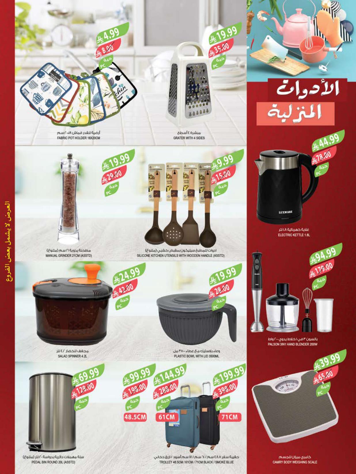 عروض المزرعة صفحة 59