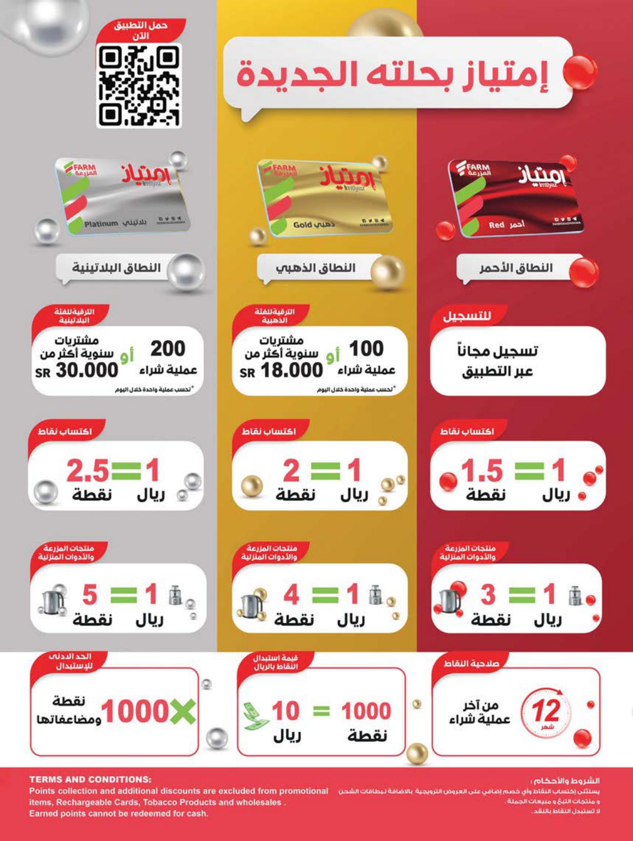 عروض المزرعة صفحة 60
