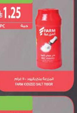 المزرعة ملح باليود ٧٠٠ غرام