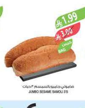 صامولي جامع بالسمسم 3 حبات