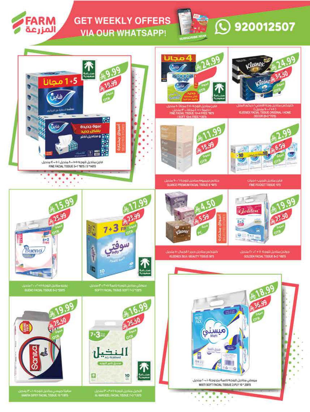 عروض المزرعة صفحة 51