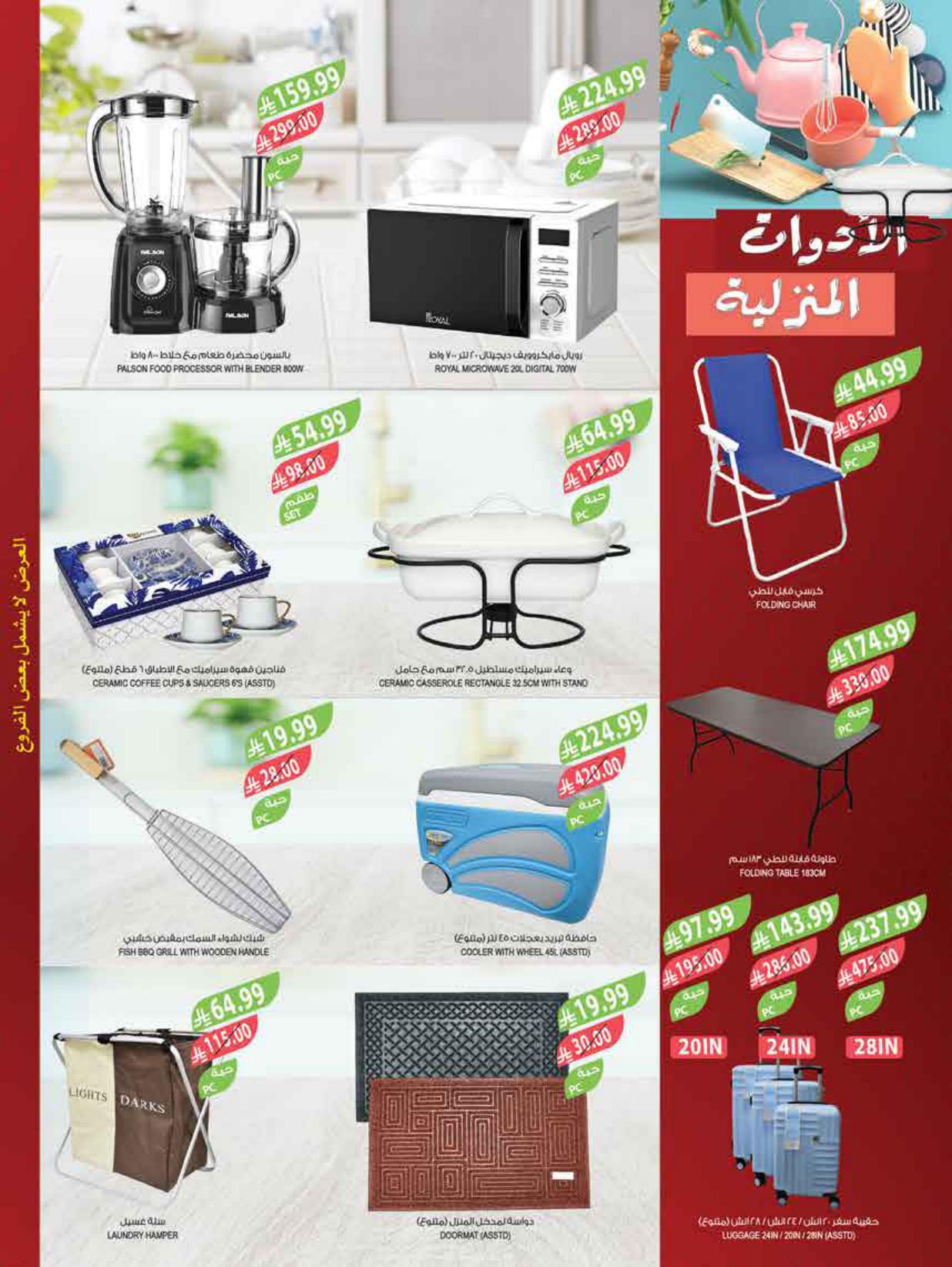 عروض المزرعة صفحة 67