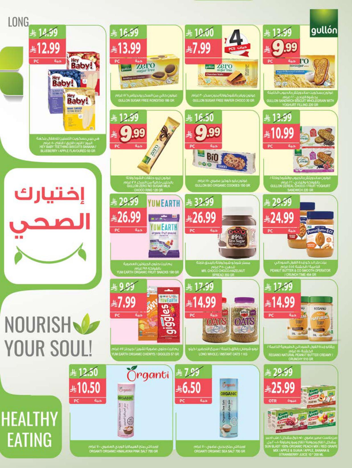 عروض المزرعة الاسبوعية صفحة 11