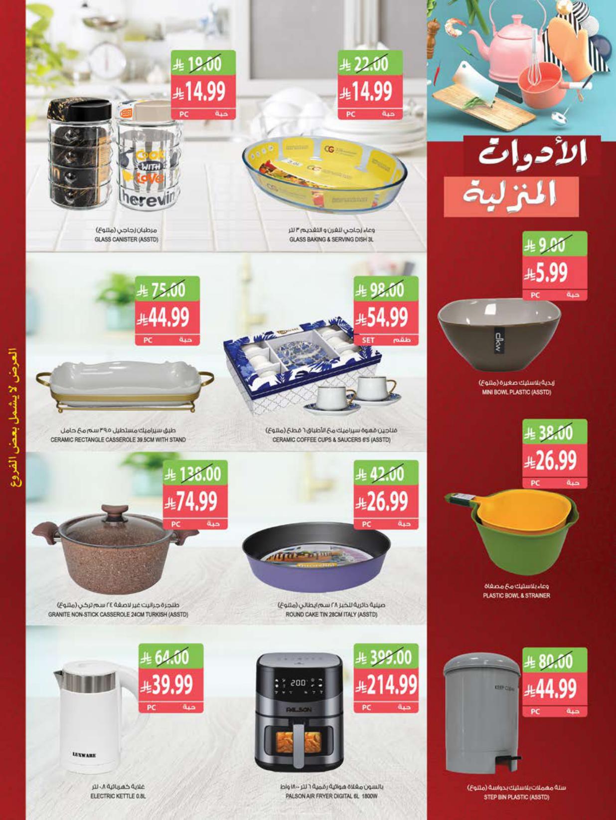 عروض المزرعة الاسبوعية صفحة 63