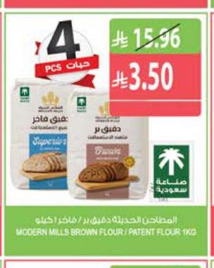 المطاحن الحديثة دقيق / ماخر ١ كيلو