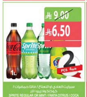 سبرايت العادي أو المُحلى / كوكاكولا زيرو / فانتا سيتريس / كوكا كولا زيرو 1لتر
