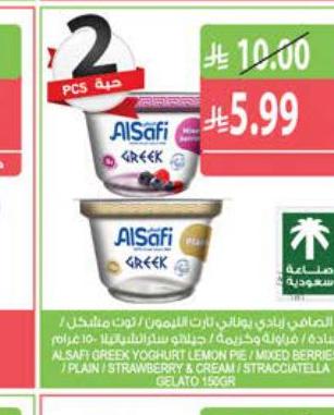 الصافي زبادي يوناني (تارت الليمون / توت مشكل / سادة / فراولة وكريمة / جيلاتو ستراتشاتلا) 150غرام
