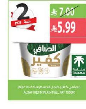 الصافي كفير سادة كامل الدسم 150 غرام