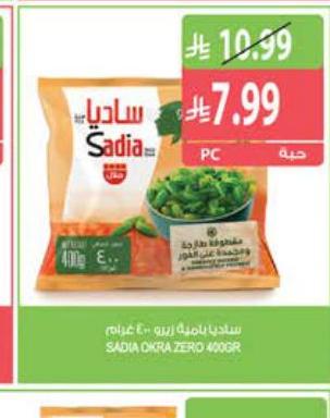 ساديا نامية / برو ٤٠٠ غرام