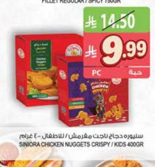 سنيوره دجاج تاجت مقرمش / للطفلان / ٤٠٠ غرام