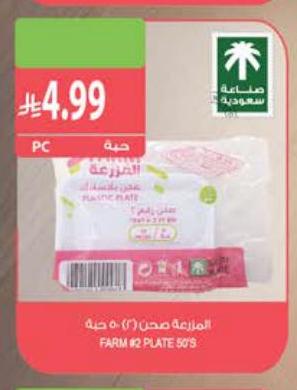 المزرعة صحن (٦) ٥٠ قطعة
