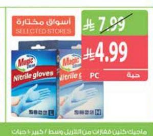 ماجيك كلين دهارات من النايلون وسط / كبير ١٠ حبات
