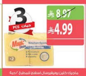 ماجيك كلين يويفيرسال اسقغ لتمضيع ٢ حبة