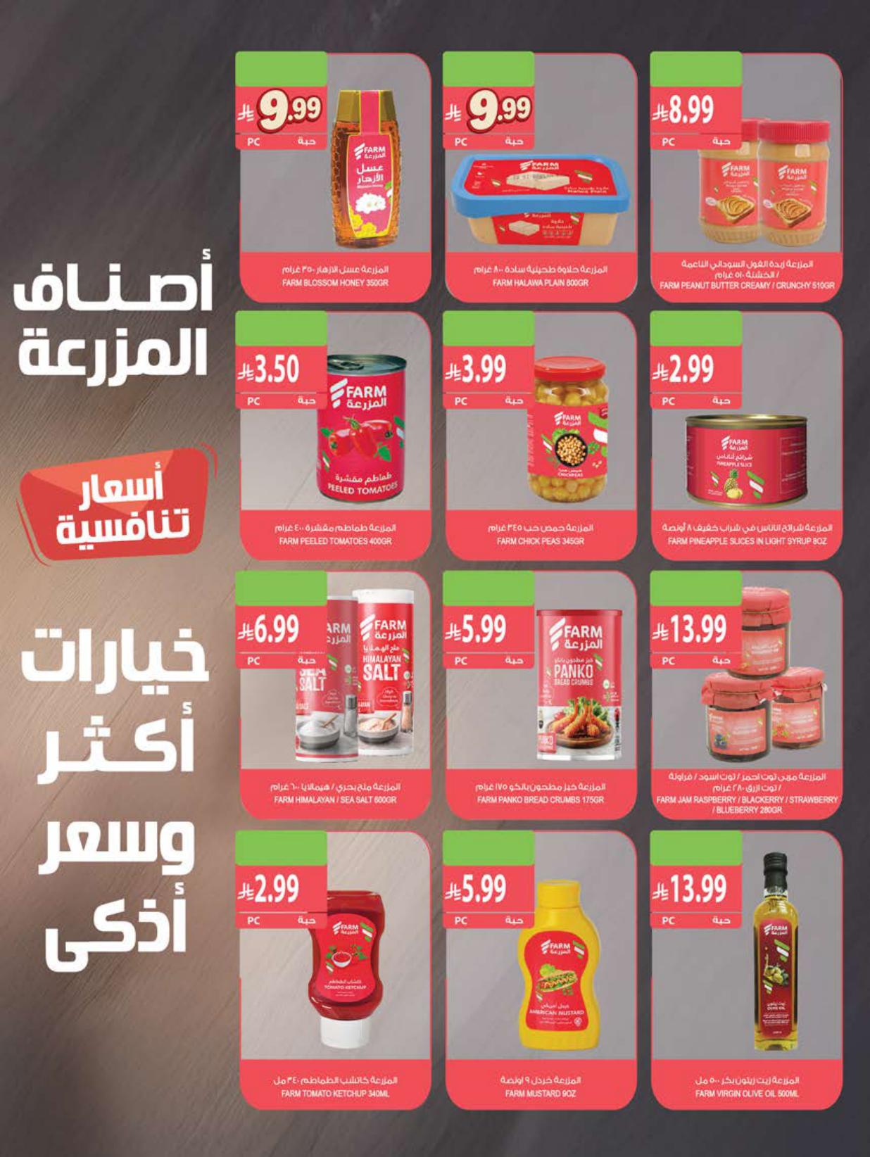 عروض المزرعة اليوم صفحة 42
