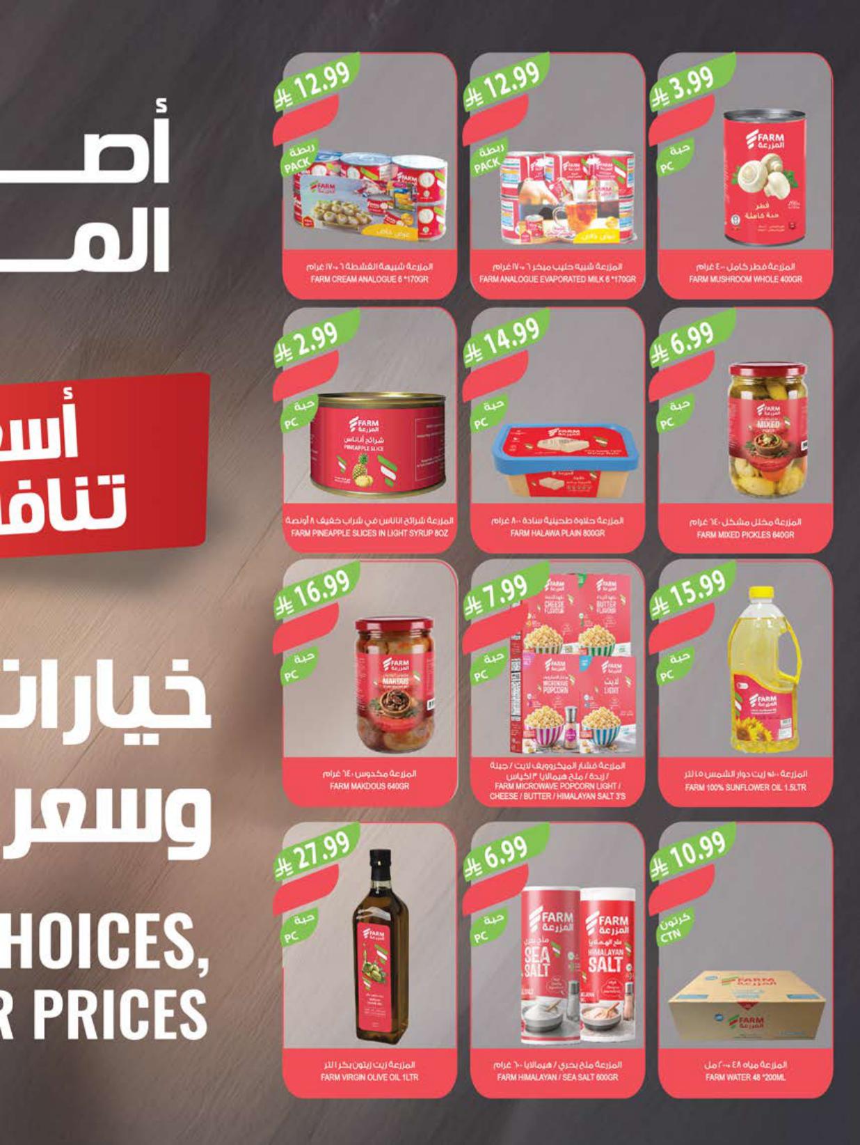 عروض المزرعة صفحة 40