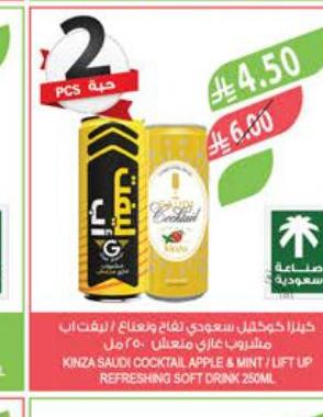 كينزا كوكتيل سعودي نعناع وتفاح / ليفت اب مشروب غازي منعش ٦*٢٥٠ مل