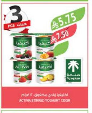 أكتيفيا يوادي مخفوق، 120غرام