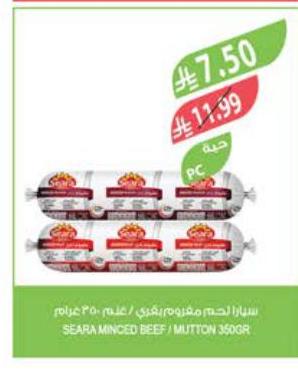 سيارا لحم مفروم/بقرى / خنزير ٣٥٠جرام