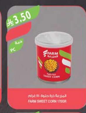 المزرعة ذرة حلوة 170 غرام