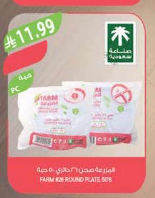 المزرعة صحن ١٨ داير، ٥ حبة