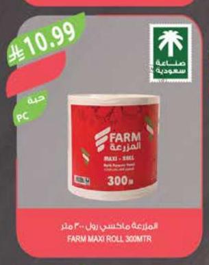 المزرعة ماكسي رول ٣٠ متر