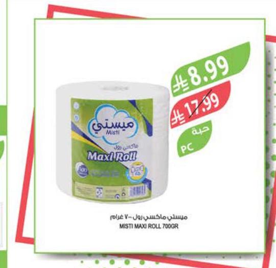 ميسني ماكسي رول ٧٠٠غرام