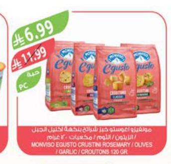 مونفيزو اغويستو خبز شرائح بكهكة كليل الجبل / الزيتون / الثوم / مكعبات / زعتر