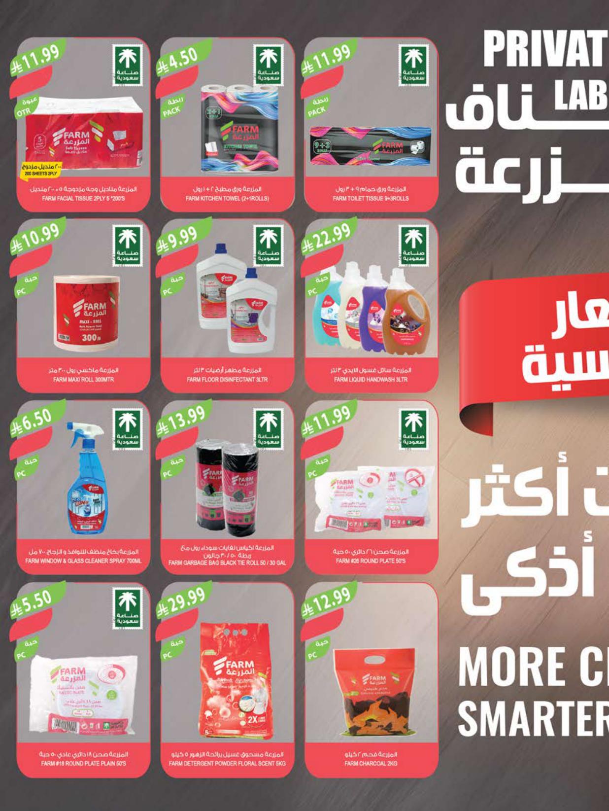 عروض المزرعة الاسبوعية صفحة 41