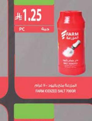 المزرعة ملح باليود ٧٠٠ غرام