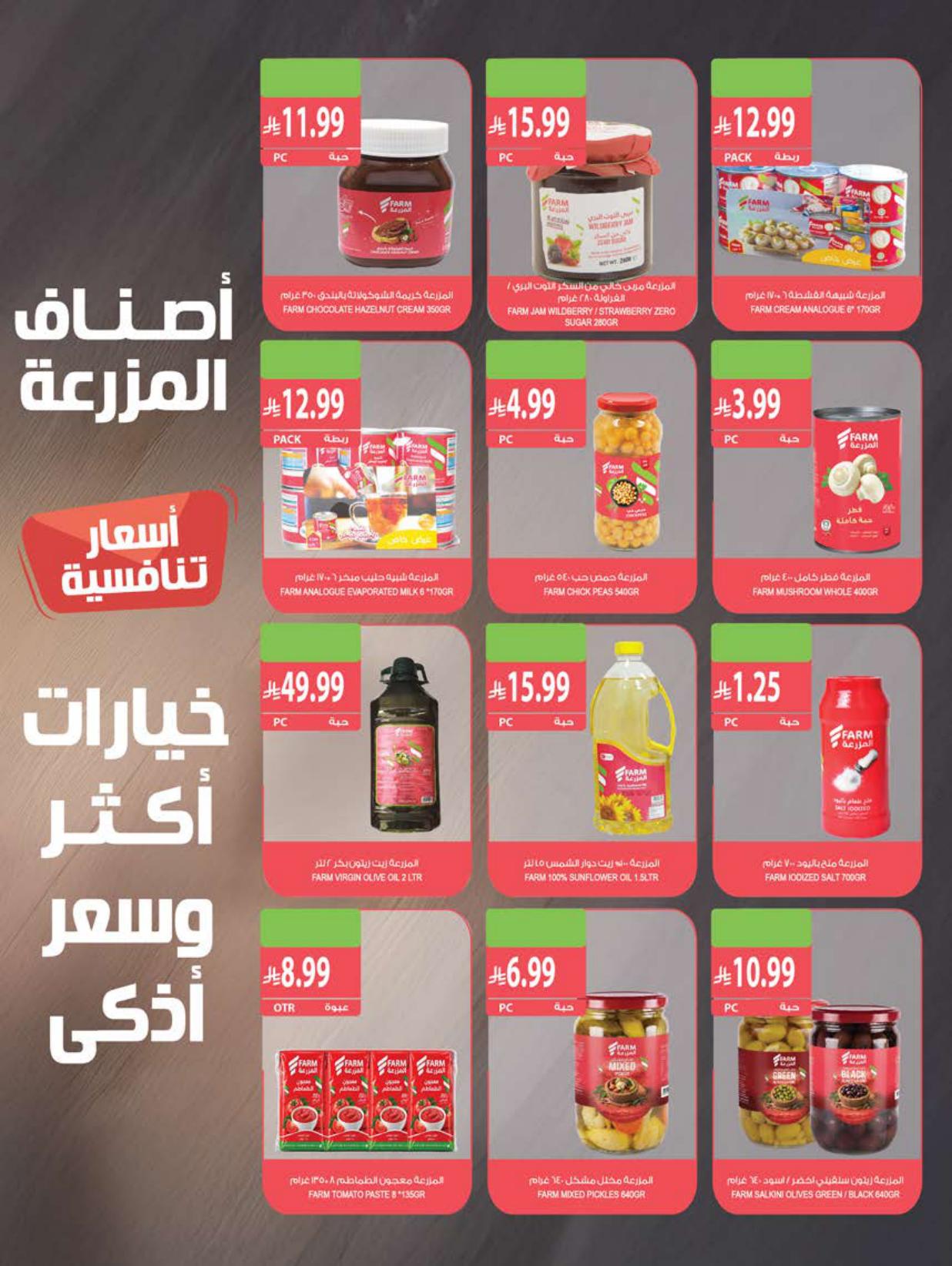 عروض المزرعة اليوم صفحة 42