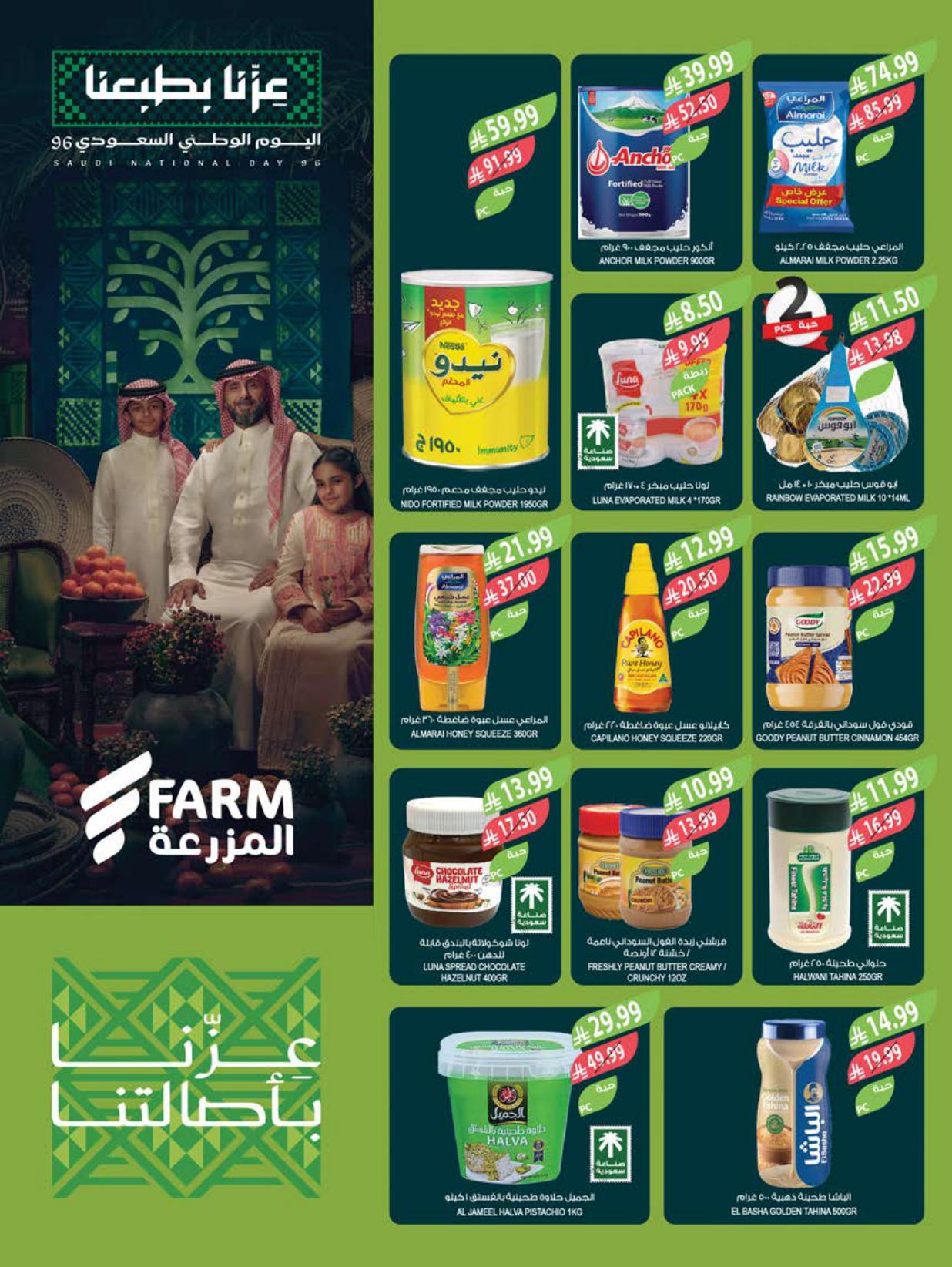 عروض المزرعة الاسبوعية صفحة 19