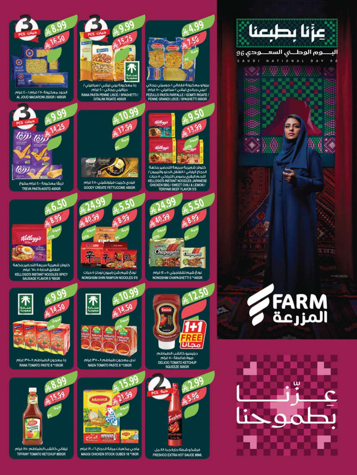 عروض المزرعة اليوم صفحة 20