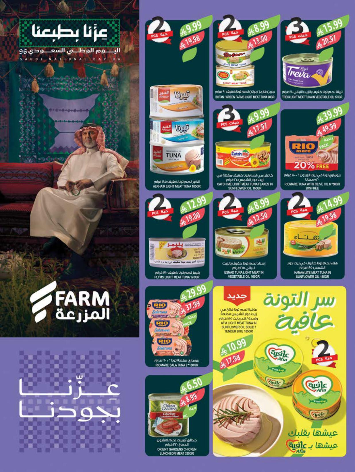 عروض المزرعة الاسبوعية صفحة 23