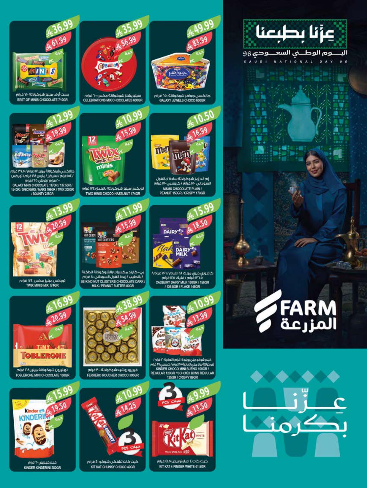عروض المزرعة اليوم صفحة 24