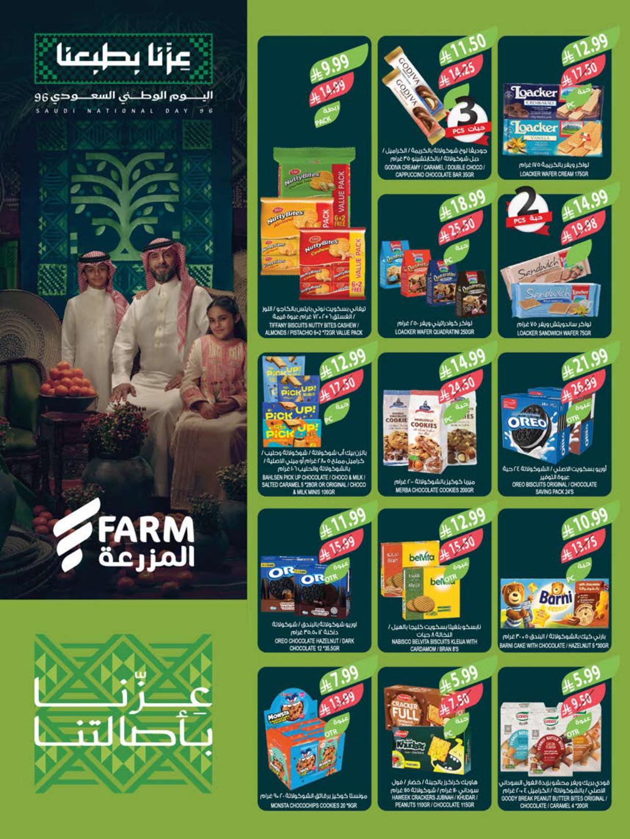 عروض المزرعة الاسبوعية صفحة 25