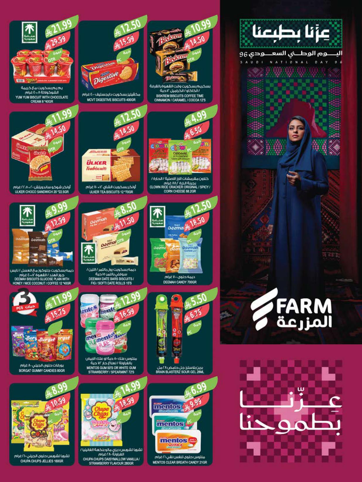 عروض المزرعة اليوم صفحة 26