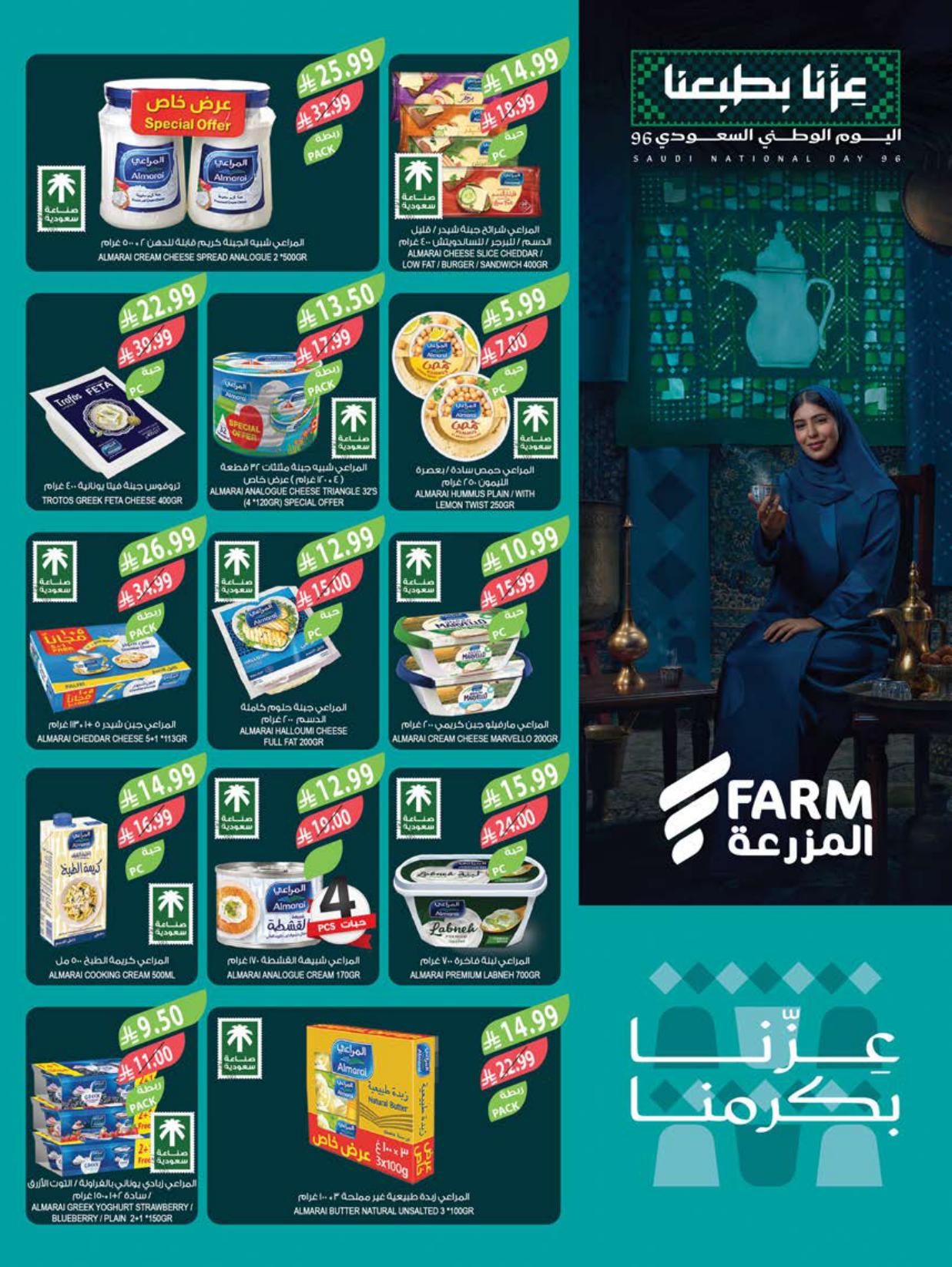 عروض المزرعة اليوم صفحة 30