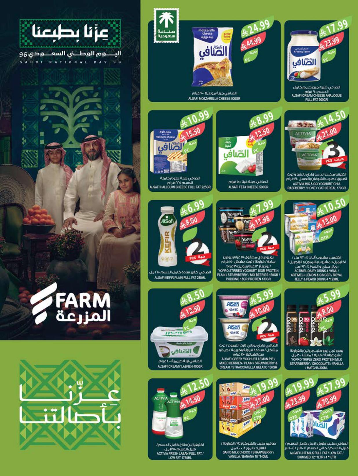 عروض المزرعة الاسبوعية صفحة 31