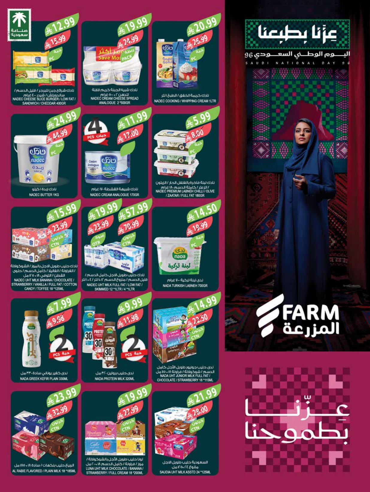 عروض المزرعة اليوم صفحة 32