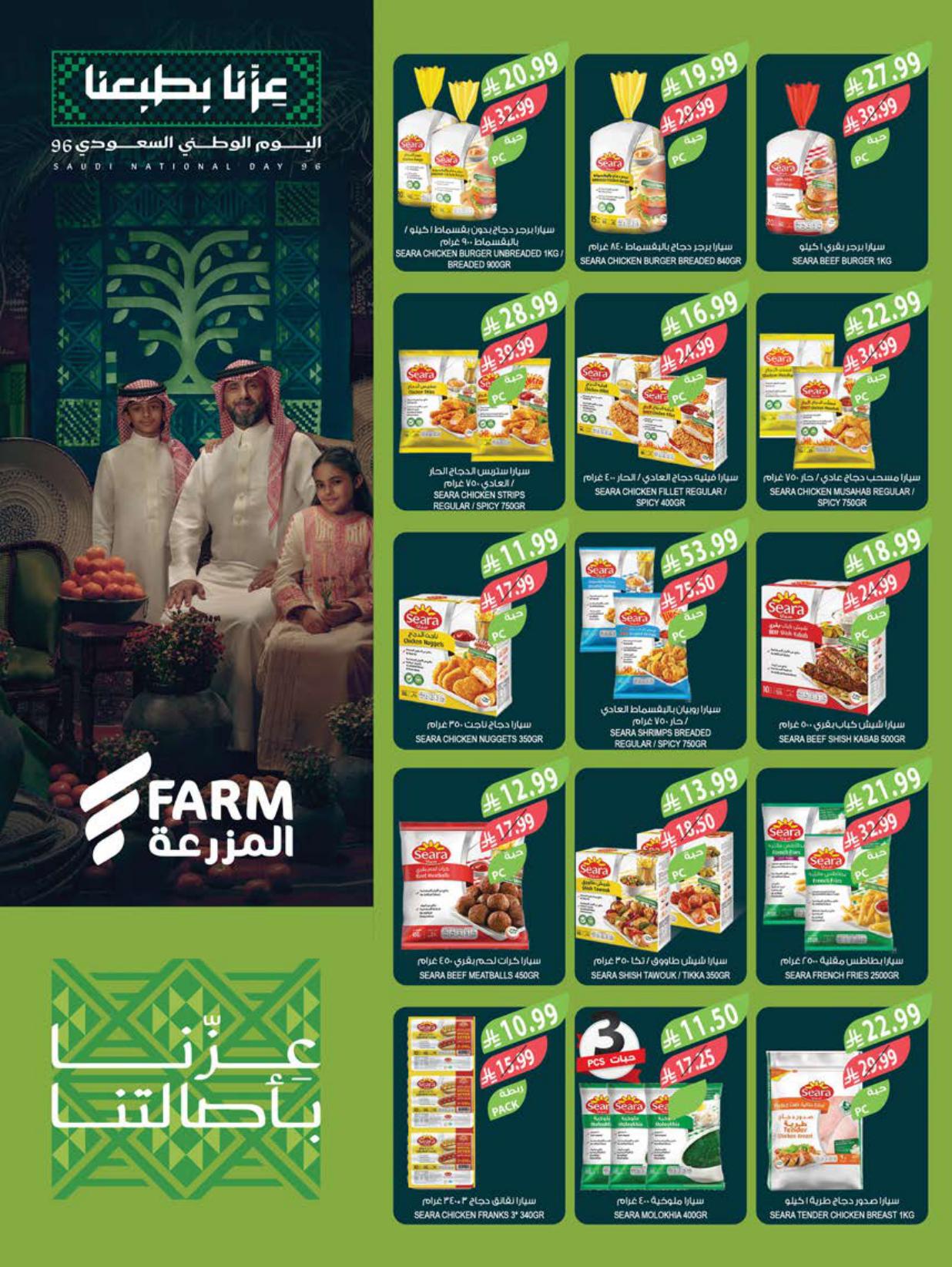 عروض المزرعة الاسبوعية صفحة 37