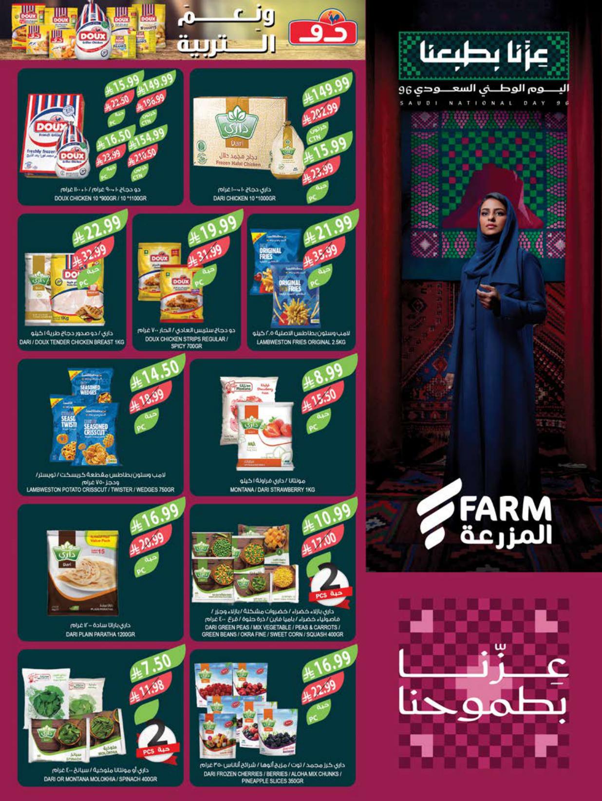 عروض المزرعة اليوم صفحة 38