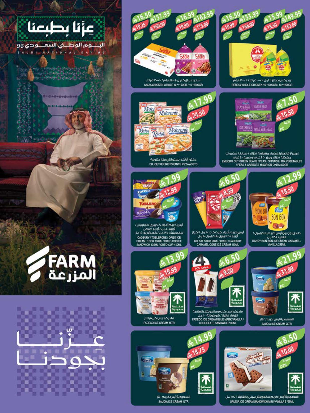 عروض المزرعة الاسبوعية صفحة 41