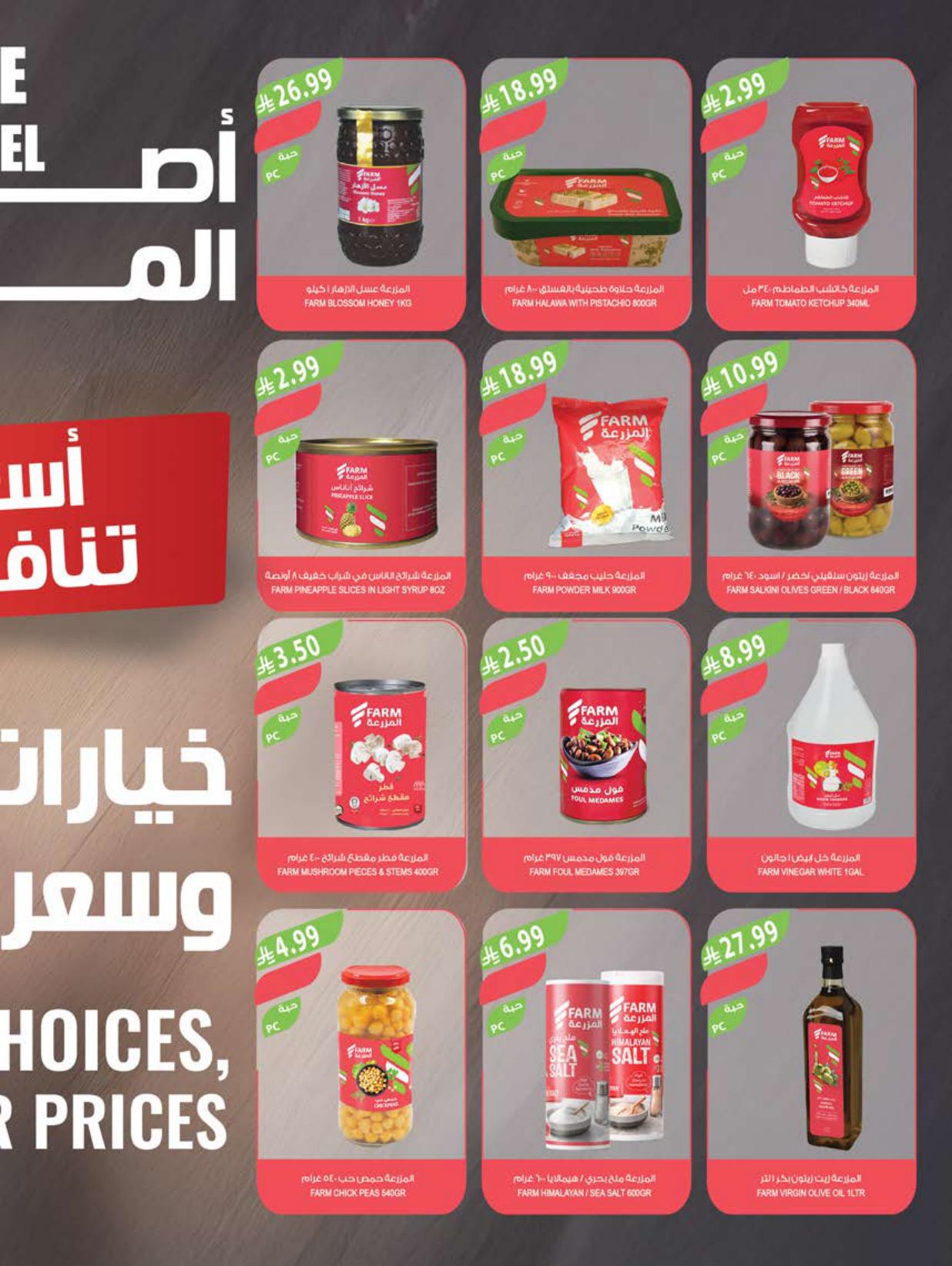 عروض المزرعة اليوم صفحة 42