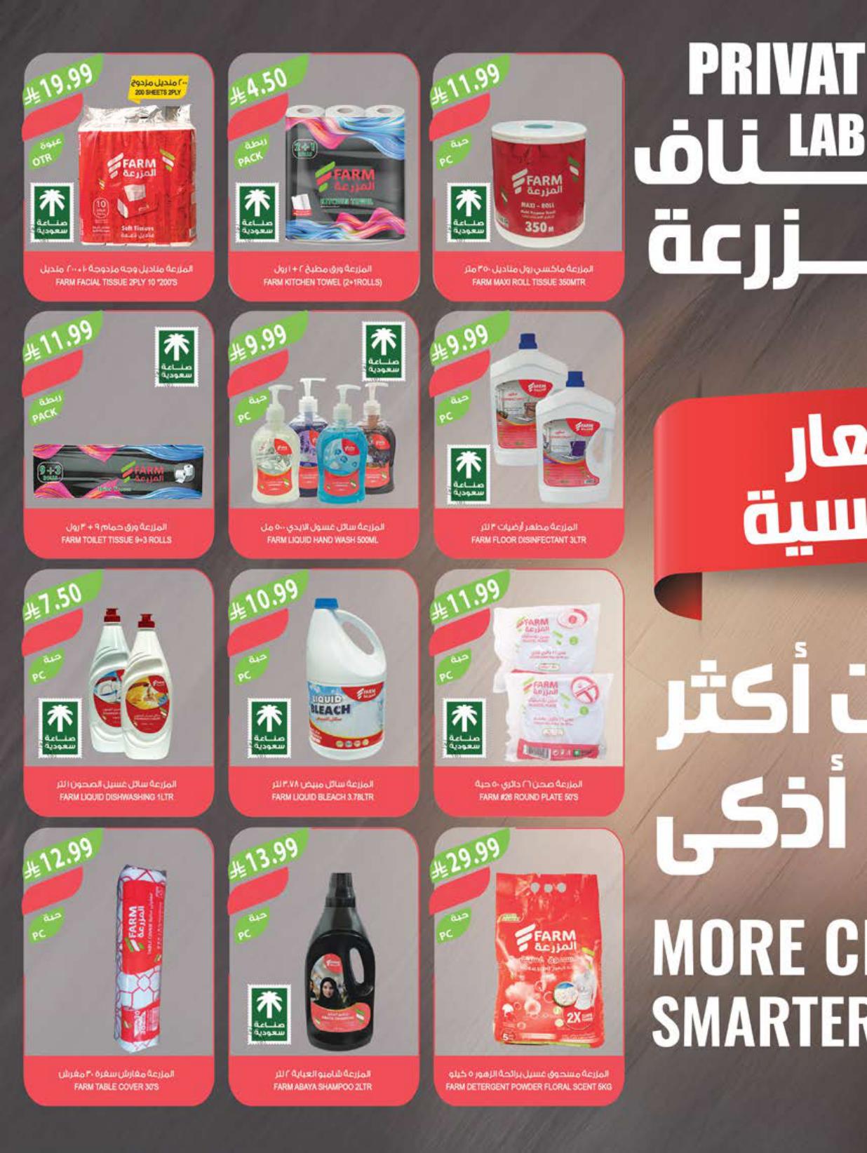 عروض المزرعة الاسبوعية صفحة 43