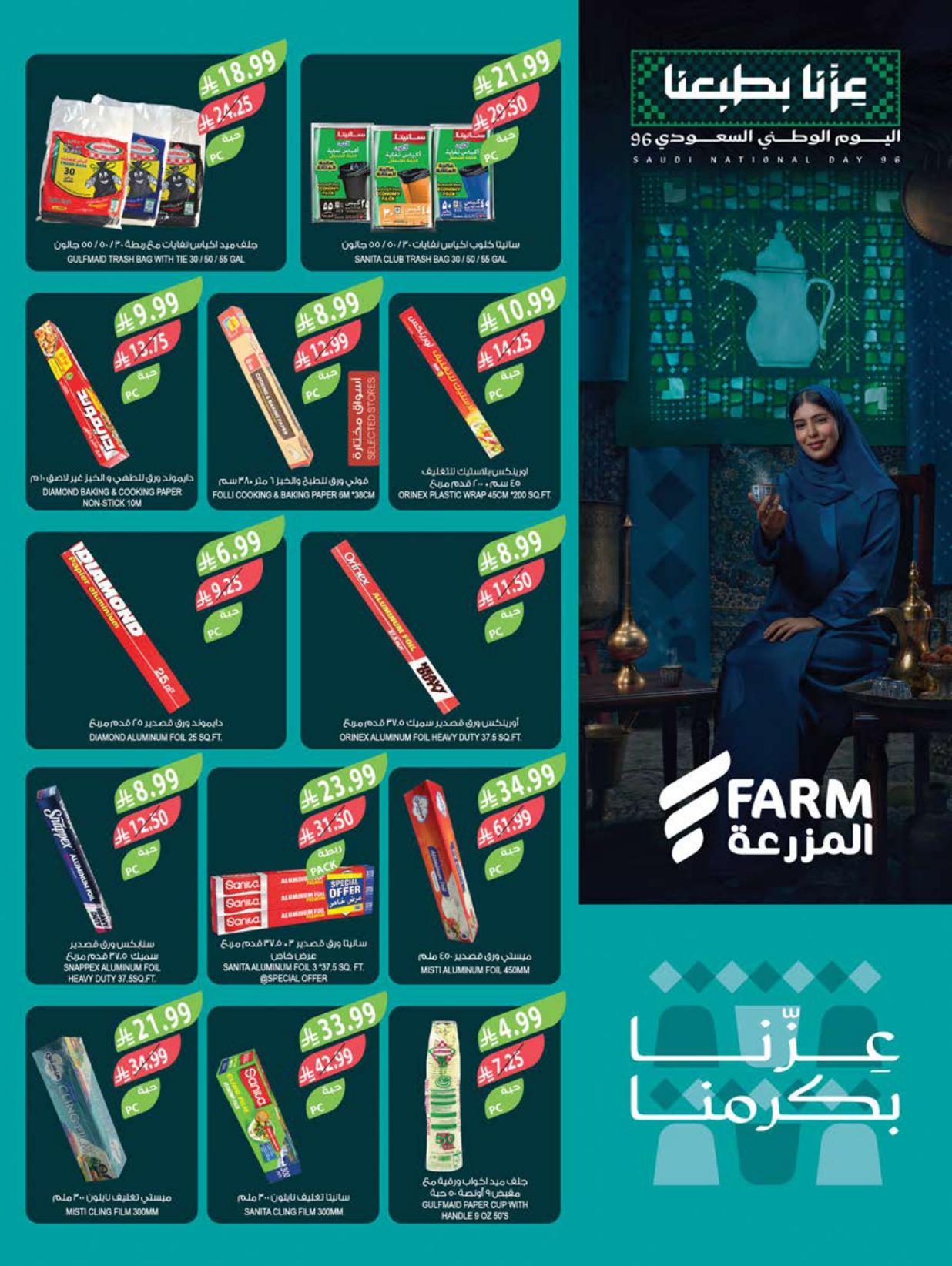 عروض المزرعة اليوم صفحة 48