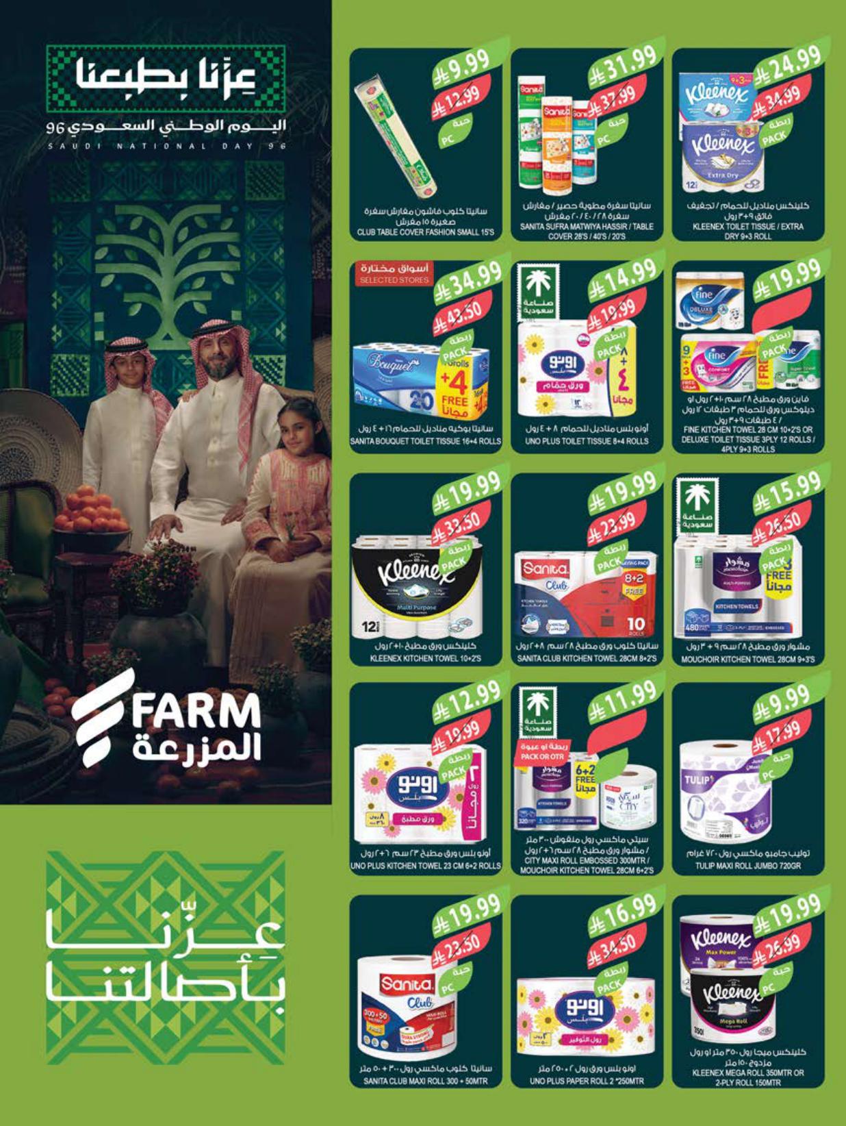 عروض المزرعة الاسبوعية صفحة 49