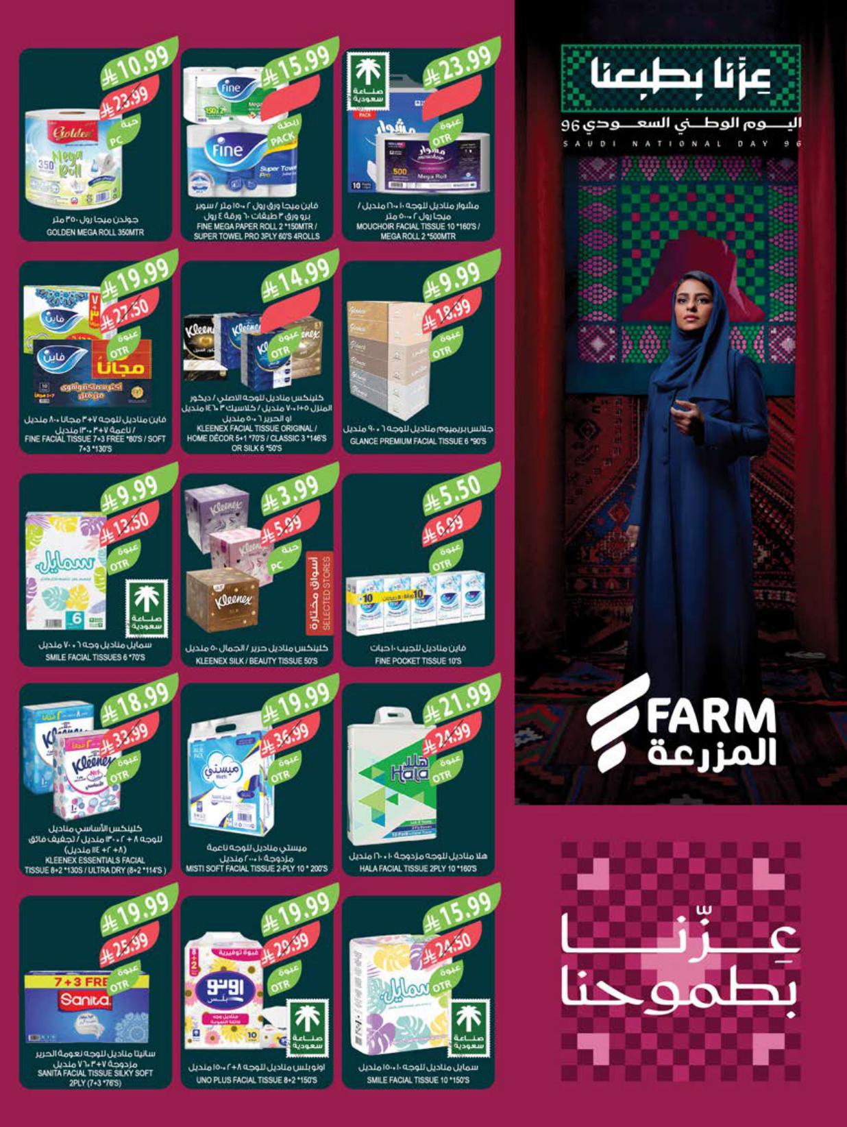 عروض المزرعة اليوم صفحة 50