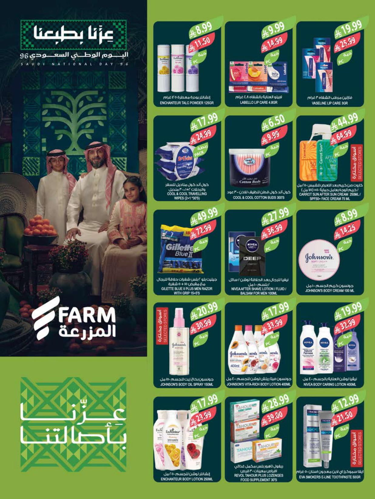 عروض المزرعة الاسبوعية صفحة 55