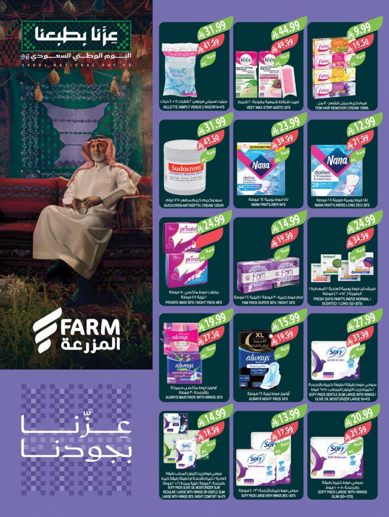 عروض المزرعة الاسبوعية صفحة 59