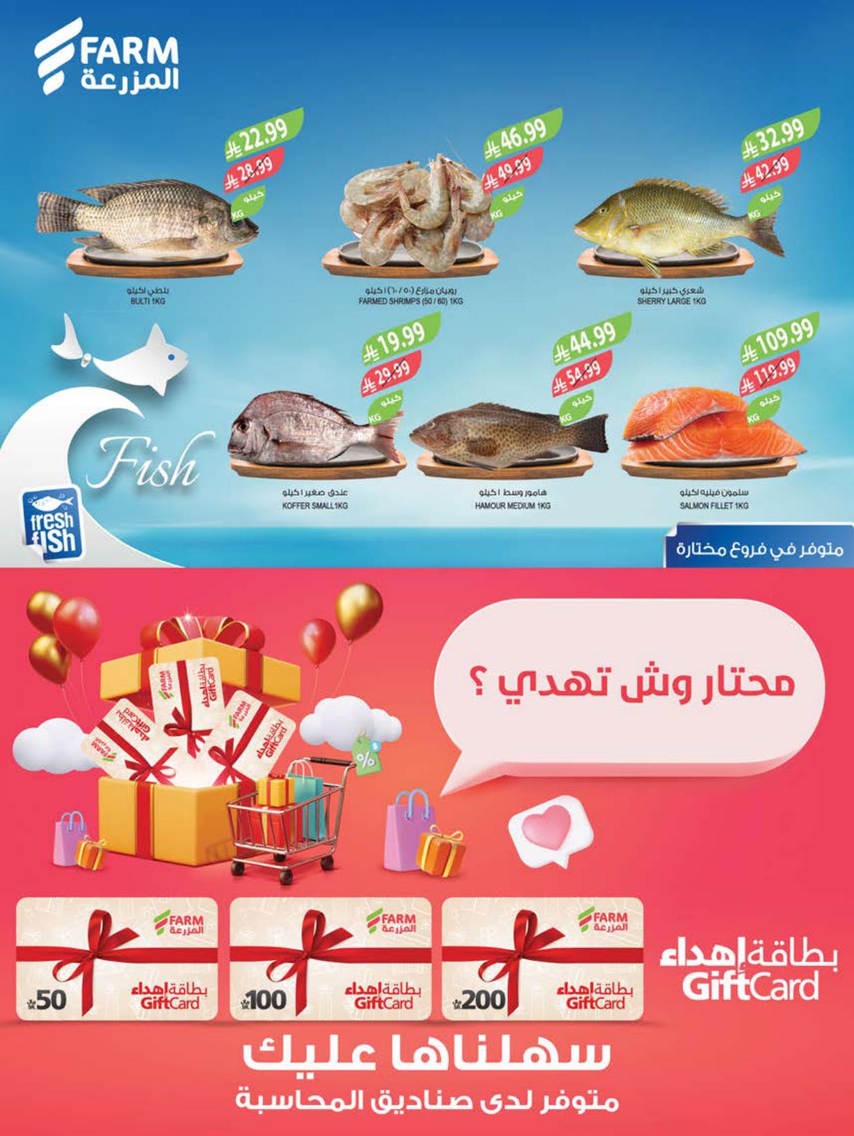 عروض المزرعة اليوم صفحة 6